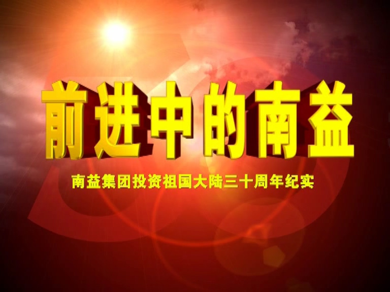 前进中的广发体育01